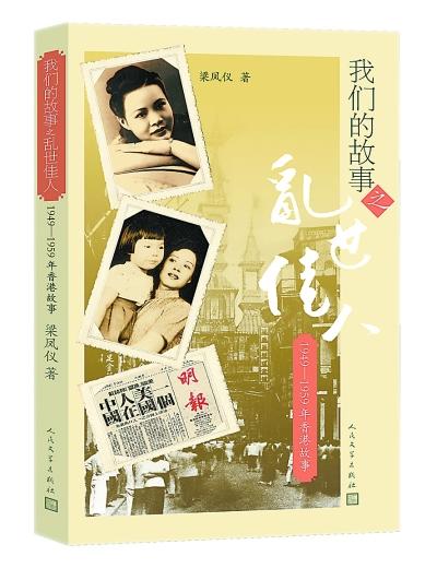 梁凤仪停笔十多年后再写作 作品讲述香港70年历史